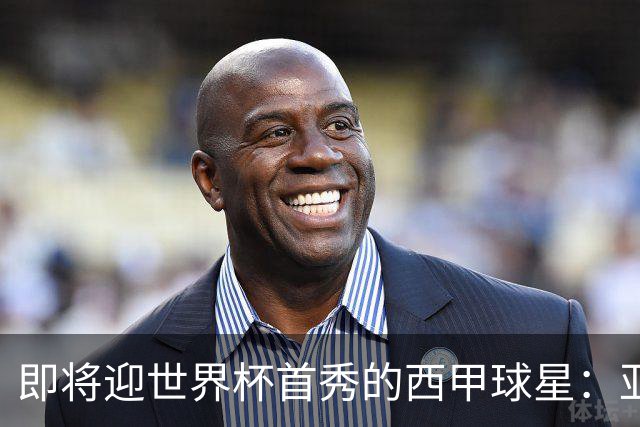 即将迎世界杯首秀的西甲球星：亚马尔、居莱尔、朱利亚诺・西蒙尼